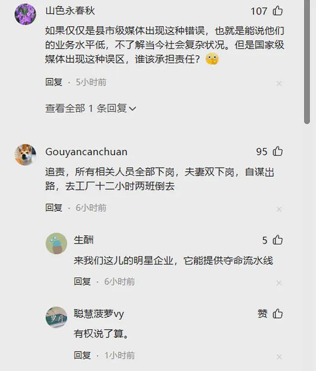太子集团黑料越扒越多，国内媒体集体翻车，历史文章已经下架（组图） - 2