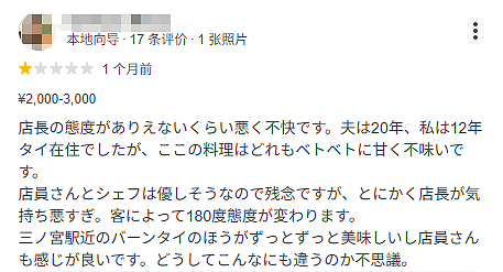 中国女游客被指“太暴露”竟被日本餐厅赶出来，发差评被秒删，背后原因曝光后让人无语……（组图） - 7