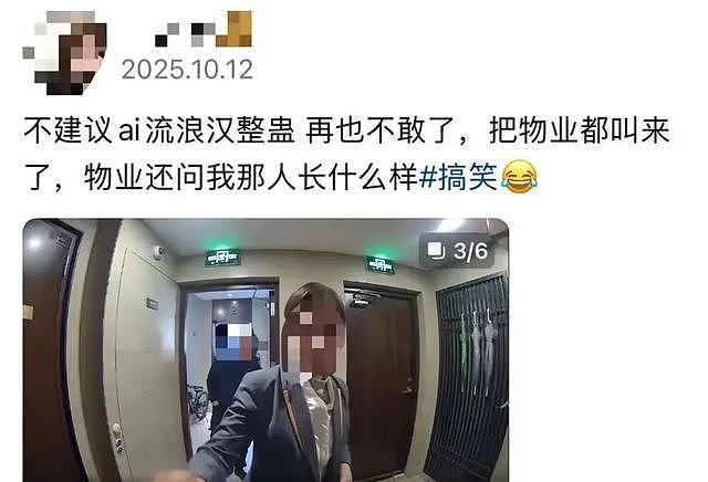女子用“AI流浪汉”照片整蛊丈夫引来警察，网友表示不解（组图） - 5