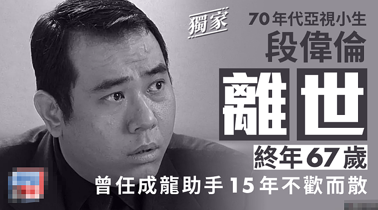 一路走好!香港老戏骨正式出殡火化,因肾衰竭离世终年67岁(组图) - 1