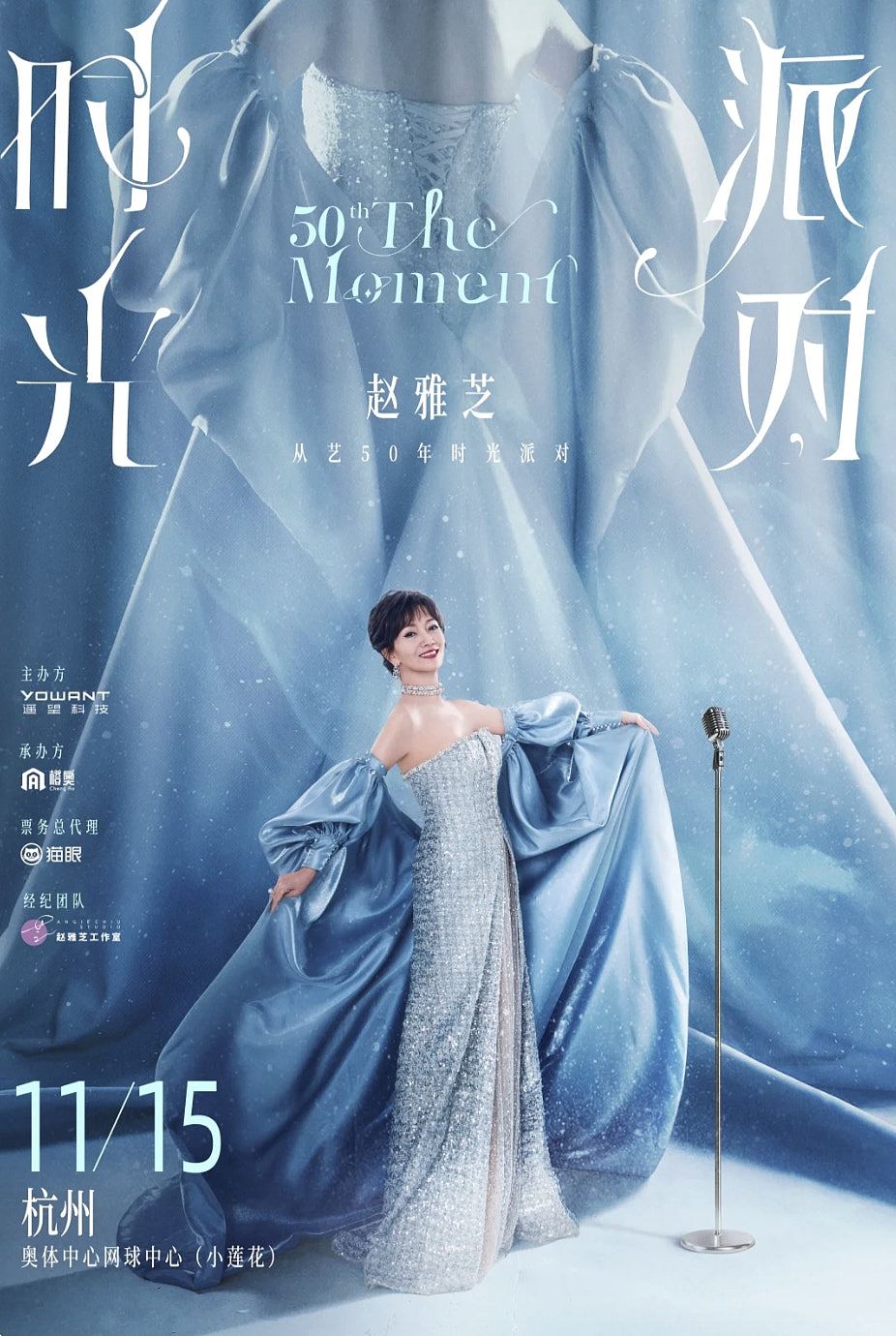 娱圈美魔女70岁大搞从艺50周年派对门票秒杀，失婚诞三子人气更高（组图） - 5