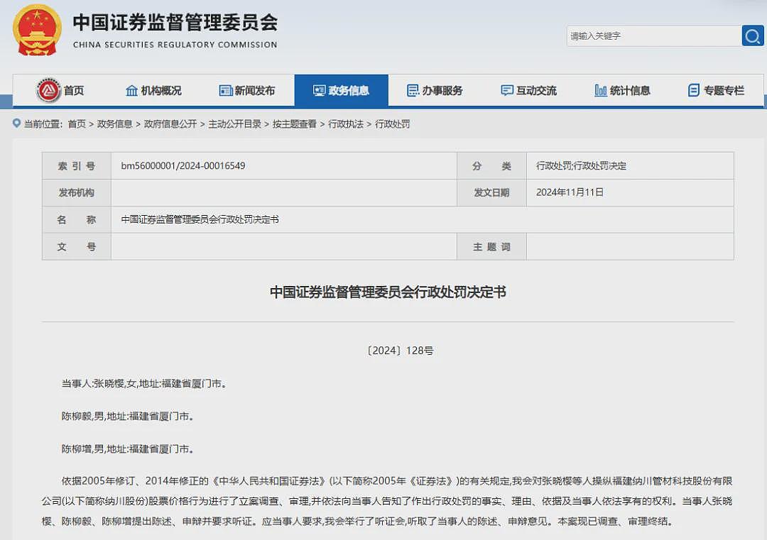 富商陈志江被“限消”，前妻分走一半股权，已套现5.6亿元！离婚后两人仍有大额资金往来，女方还操纵股价（组图） - 2