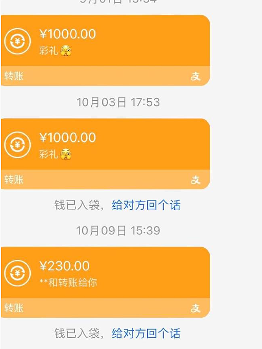 【爆笑】男朋友每次转账给我都会加上这两个字？网友：分手铁定要还回去的！（组图） - 4