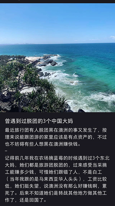 闹大了！20名华人跟团出国离奇消失？舍弃20万押金，澳洲华人：举报同胞有错吗（组图） - 7