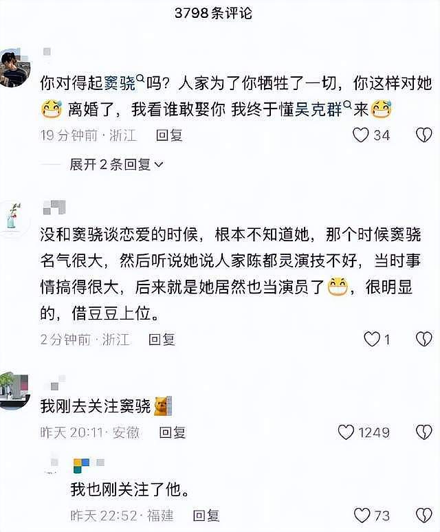 何超莲被骂到删评!窦骁沉默 5 天不护妻,昔日恩爱全部成笑话(组图) - 17
