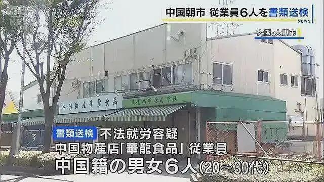 在大阪炸油条的6名中国人被捕,30年历史的“中国早市”落幕……(组图) - 1