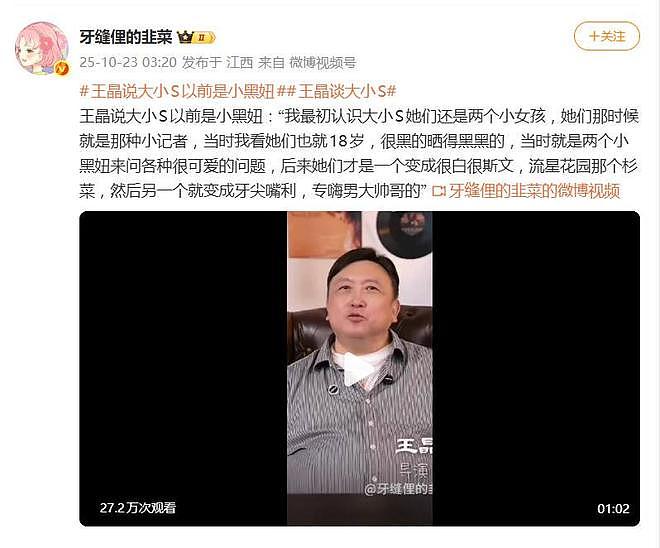 王晶说大小S以前是小黑妞：晒得黑黑的，与后来荧幕上光鲜的形象判若两人（组图） - 2