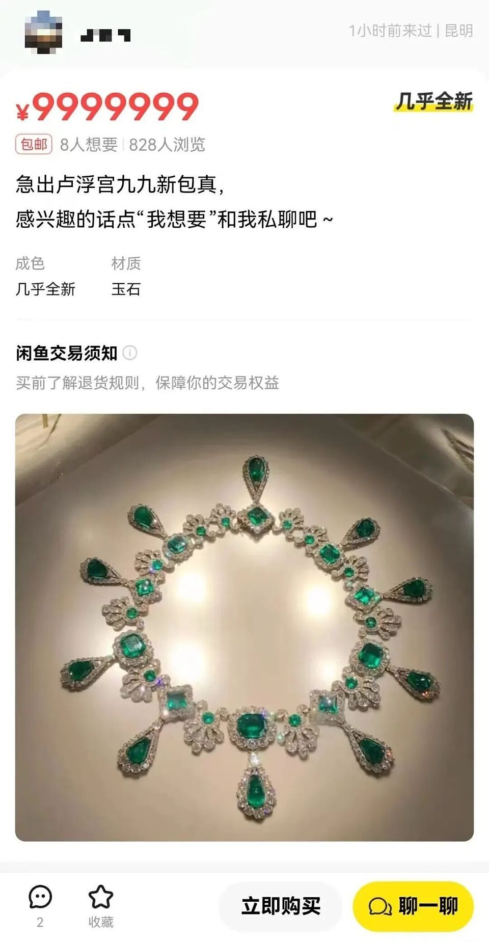 离大谱!“卢浮宫被窃珠宝”竟挂闲鱼:有卖家开价近千万(组图) - 1