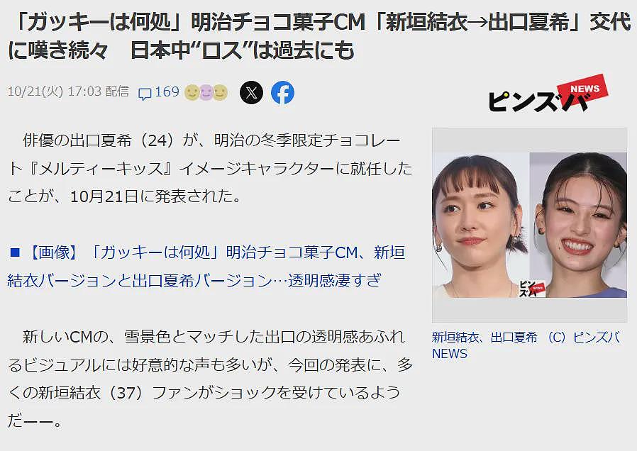 日本国民老婆新垣结衣14年代言遭换人！中日混血新人接棒，网友：是全日本的损失（组图） - 10