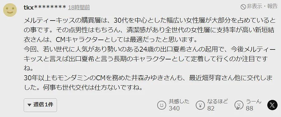 日本国民老婆新垣结衣14年代言遭换人！中日混血新人接棒，网友：是全日本的损失（组图） - 17