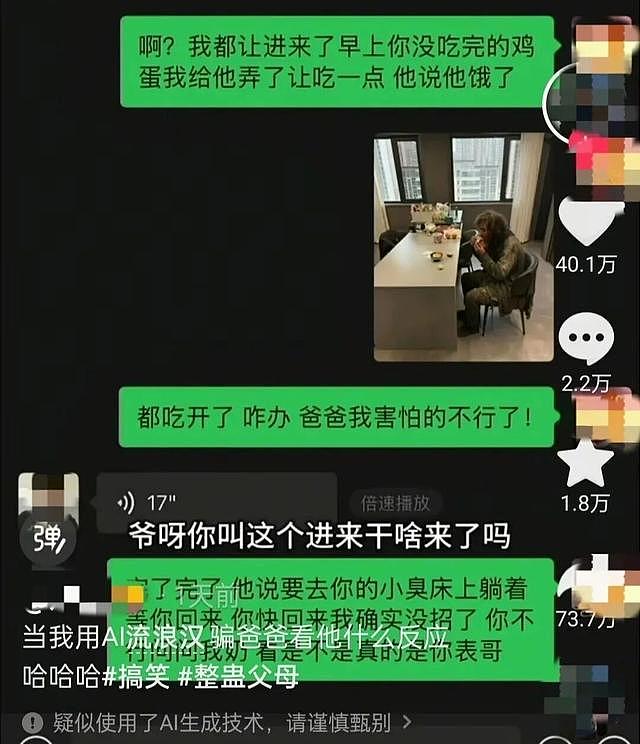 女子用“AI流浪汉”照片整蛊丈夫引来警察，网友表示不解（组图） - 1