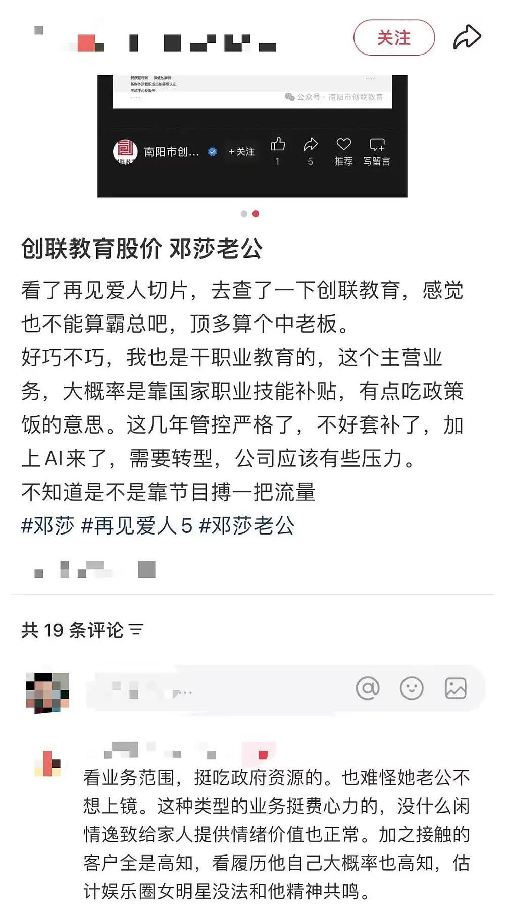 《再见爱人5》“霸总嘉宾”路行背后：千万受贿案，三年亏损路（组图） - 7