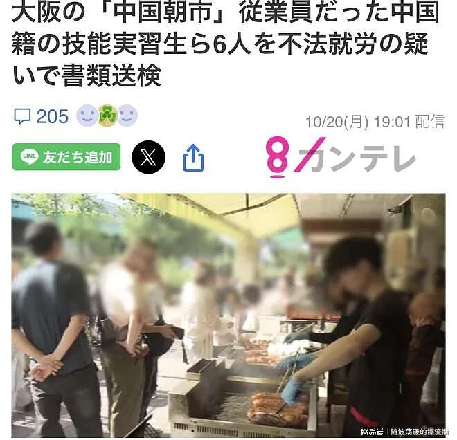震惊华人圈！因6名中国商贩被捕，大阪30年历史的“中国早市”早市关闭（组图） - 1
