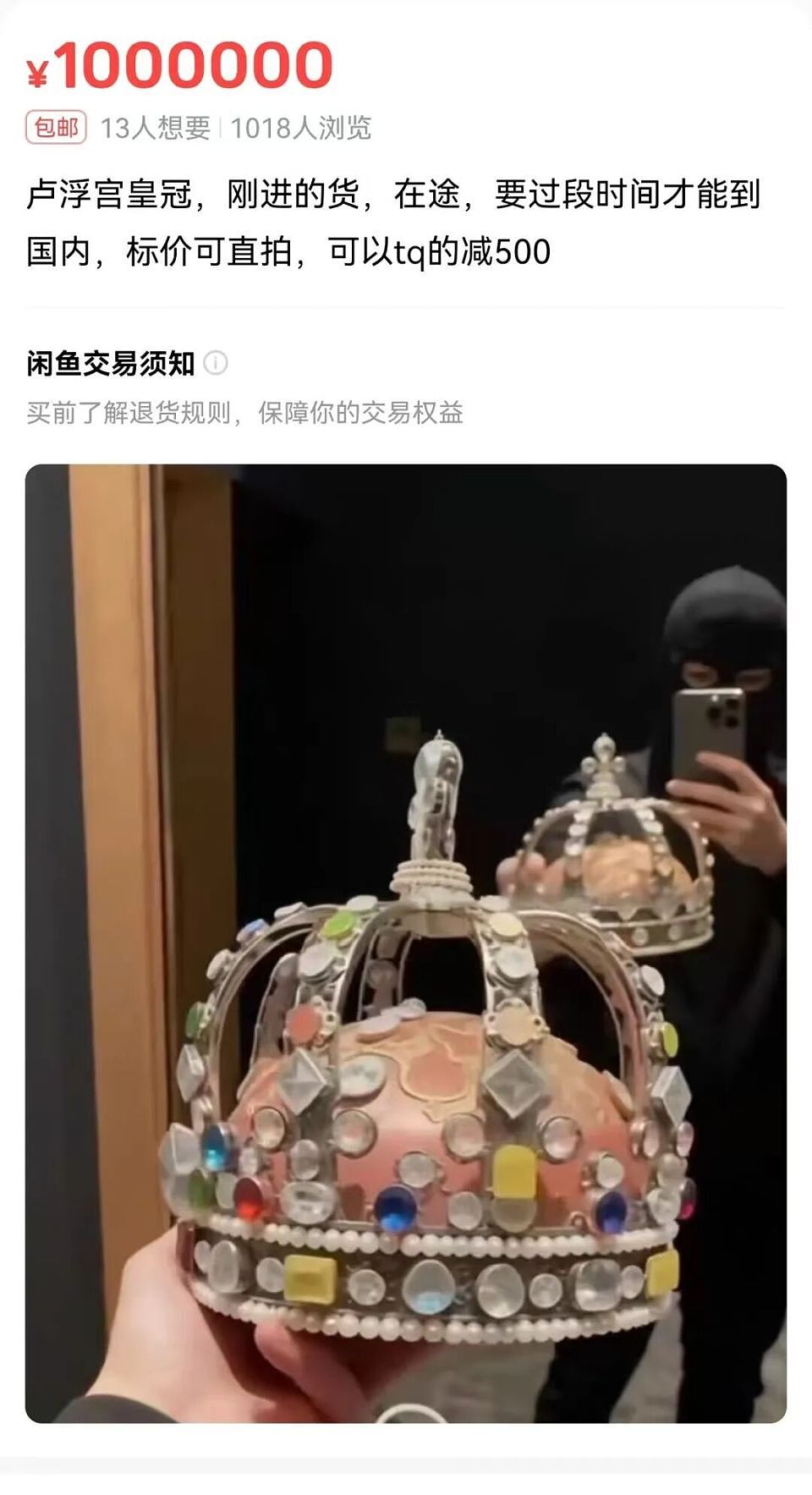 离大谱!“卢浮宫被窃珠宝”竟挂闲鱼:有卖家开价近千万(组图) - 10