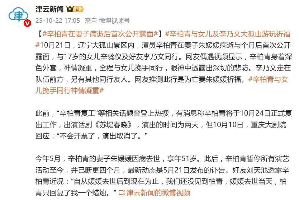 朱媛媛去世5个月,辛柏青携17岁女儿现身大孤山,好友李乃文陪同守护(组图) - 2