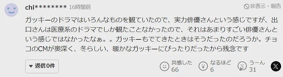 日本国民老婆新垣结衣14年代言遭换人！中日混血新人接棒，网友：是全日本的损失（组图） - 16