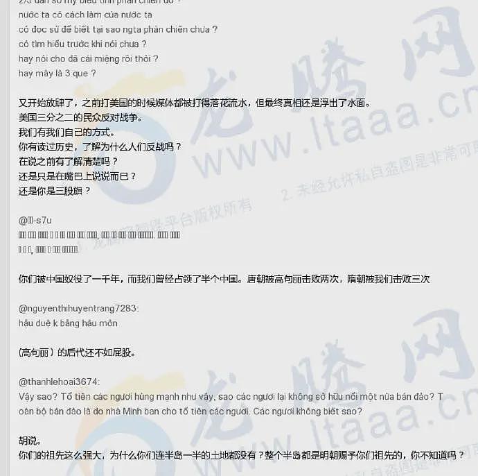 韩国指控越南军官性骚扰韩女公务员,两国网民以“猴子”“棒子”互骂(组图) - 5