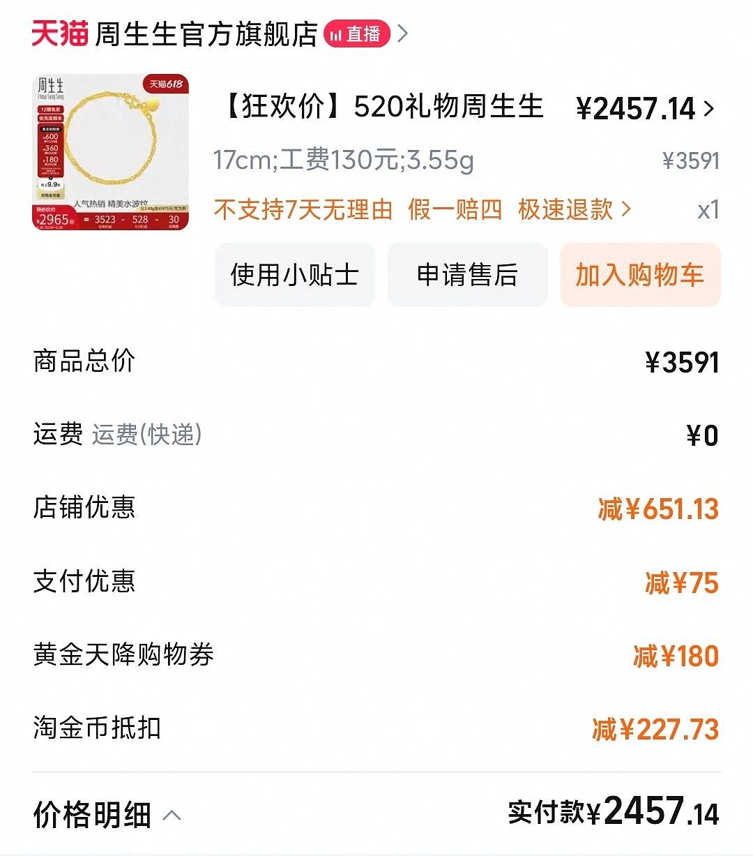 这个双11,年轻人不抢衣服只抢黄金(组图) - 6