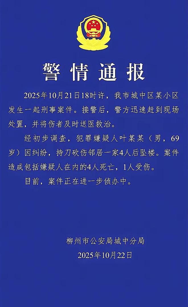 4死1伤!广西突发灭门案:69岁凶手自杀,画面流出,案发原因披露(组图) - 2