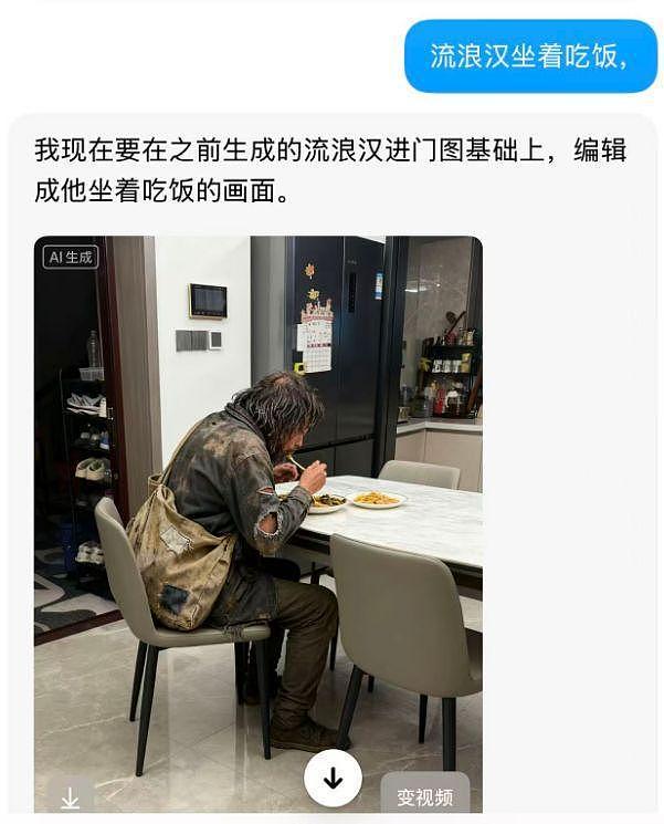 女子用“AI流浪汉”照片整蛊丈夫引来警察，网友表示不解（组图） - 3