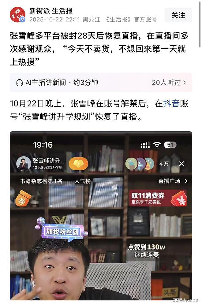 张雪峰变了!52天后抖音复播,明显感觉状态不一样,说话欲言又止(组图) - 2