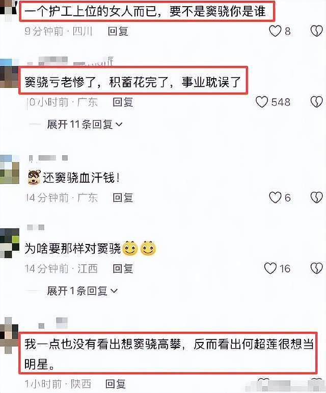何超莲被骂到删评!窦骁沉默 5 天不护妻,昔日恩爱全部成笑话(组图) - 16