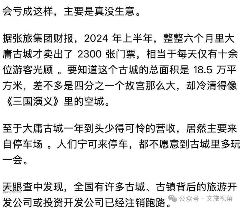泡沫破了！ 中国大批文旅项目开始批量倒闭（组图） - 4