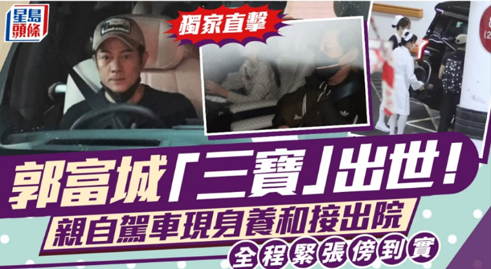 方媛回应三胎生女,狗仔拍到郭富城扁嘴,网友调侃还要继续生(组图) - 1