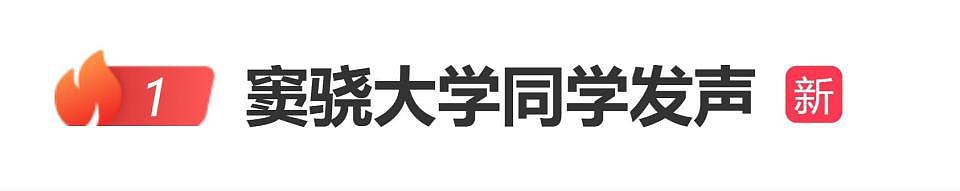 窦骁大学同学演员李亭哲发声：说窦骁算计何超莲，人家缺钱吗？（组图） - 1