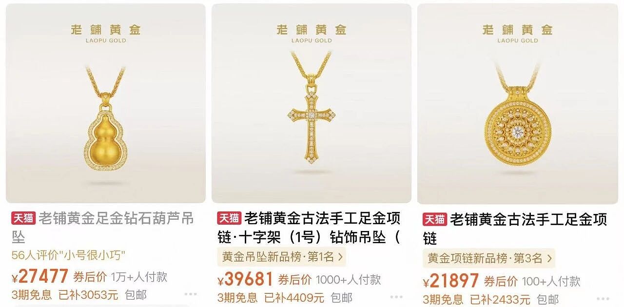 这个双11,年轻人不抢衣服只抢黄金(组图) - 4