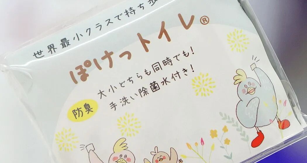 马桶直接揣兜里?日本造了个全世界最小的“口袋厕所”,号称“憋急救星”!网友:难的不是装备,是脸皮(组图) - 4