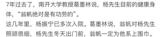 杨振宁追悼会确定,离世前状态曝光,摔跤酿大祸,翁帆或早有察觉(组图) - 6