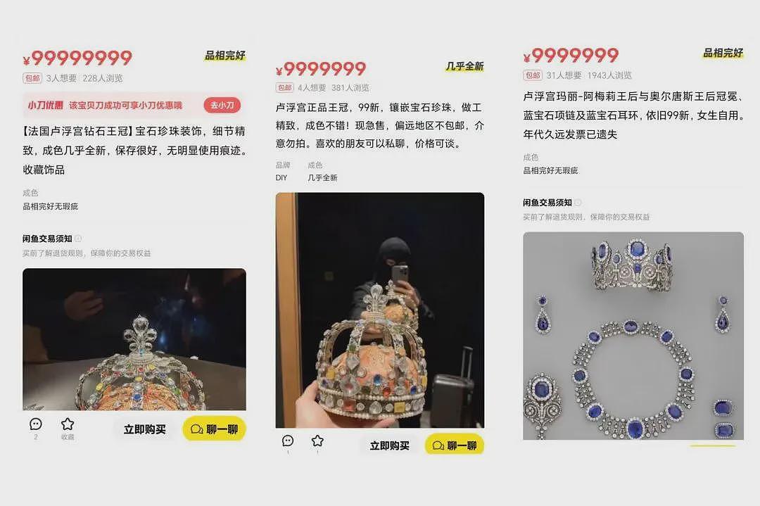 卢浮宫被盗珠宝“现身”二手平台？标价99万元至999万元，闲鱼回应（组图） - 2