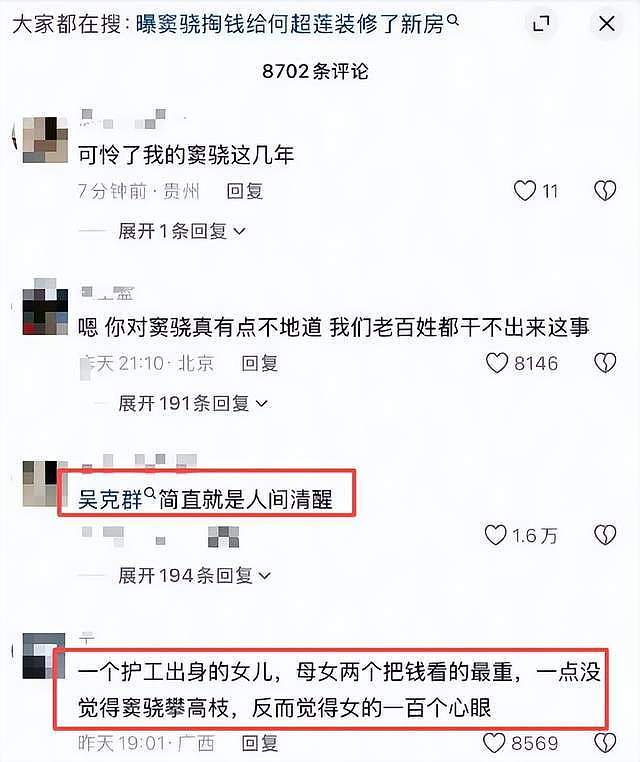 何超莲被骂到删评!窦骁沉默 5 天不护妻,昔日恩爱全部成笑话(组图) - 5