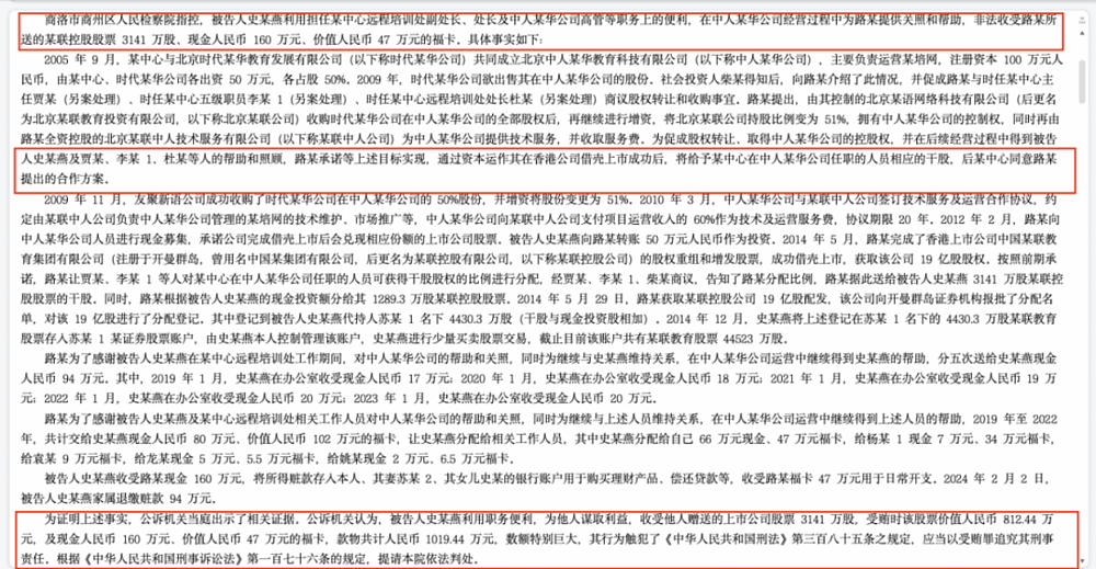 《再见爱人5》“霸总嘉宾”路行背后：千万受贿案，三年亏损路（组图） - 6