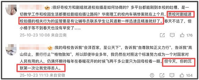 郑晓龙评论区沦陷！网友抵制《红舞鞋》，剧组施压禁止采访学生（组图） - 19