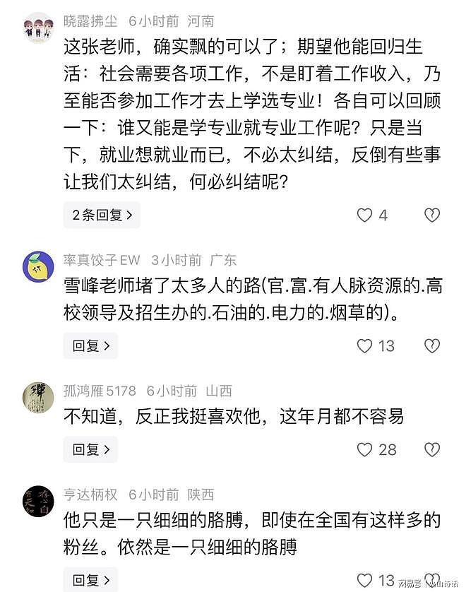 张雪峰变了!52天后抖音复播,明显感觉状态不一样,说话欲言又止(组图) - 3