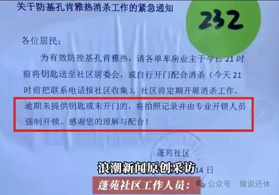 权力任性！江门社区消杀不交钥匙就撬锁引争议（组图） - 1