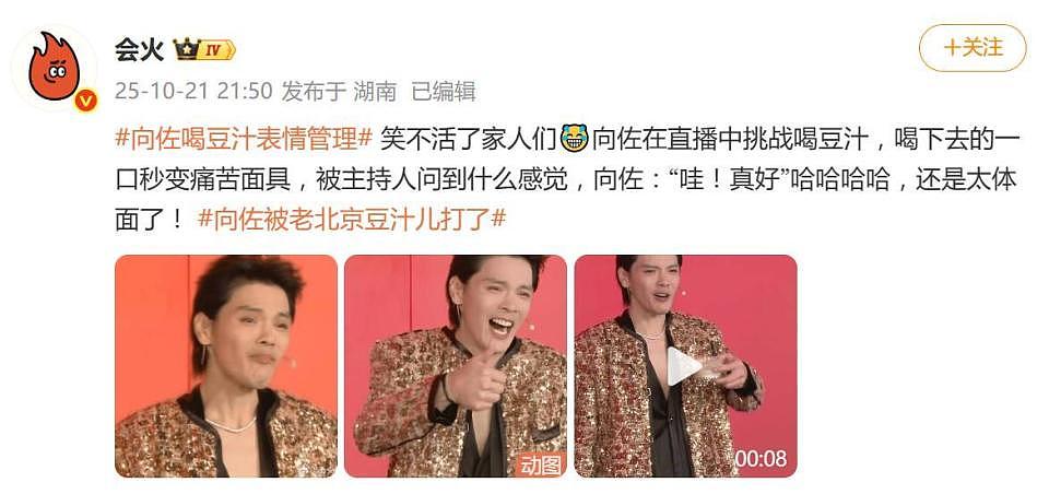 向佐喝老北京豆汁“五官扭曲”，竖起大拇指称赞“真好”（组图） - 2
