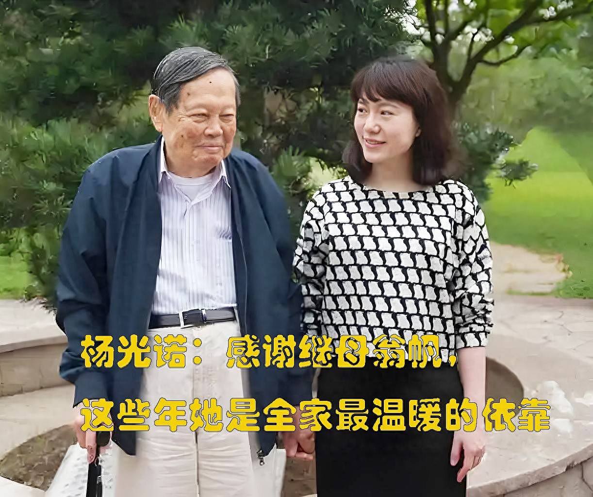 杨振宁长子杨光诺:感谢继母翁帆,这些年她是全家最温暖的依靠(组图) - 1