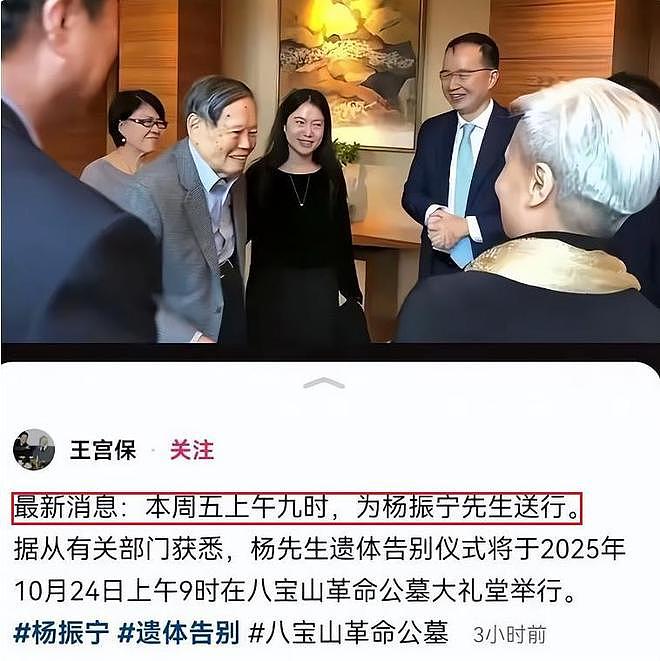 杨振宁追悼会确定,离世前状态曝光,摔跤酿大祸,翁帆或早有察觉(组图) - 1
