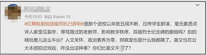 郑晓龙评论区沦陷！网友抵制《红舞鞋》，剧组施压禁止采访学生（组图） - 14