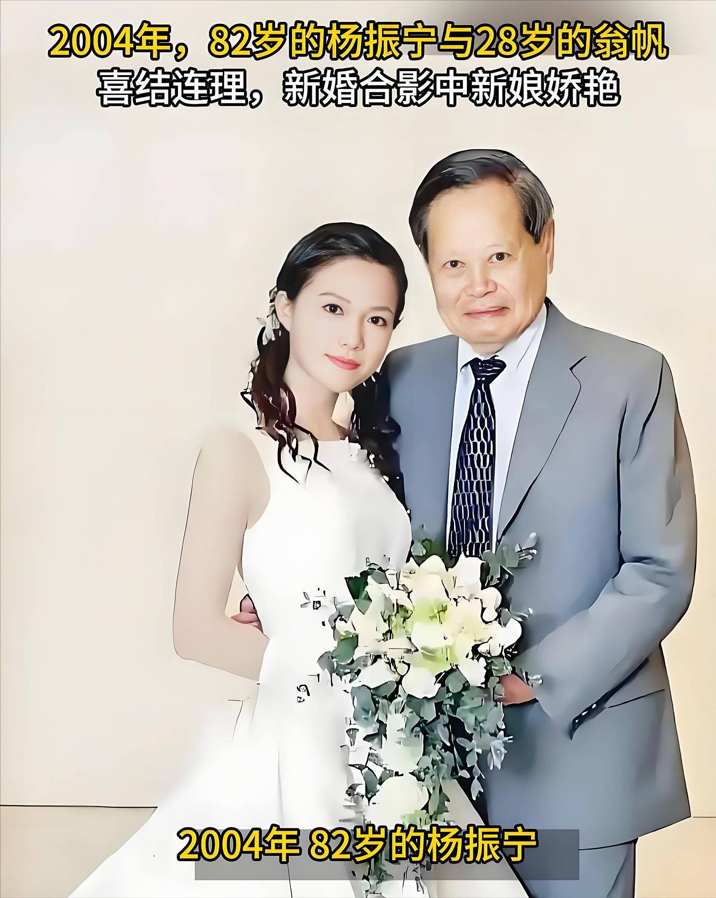 翁帆痛别杨振宁:嫁过了高山、大海，以后再婚会很困难（组图） - 10
