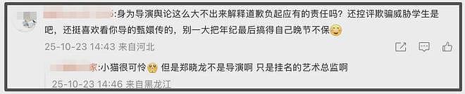 郑晓龙评论区沦陷！网友抵制《红舞鞋》，剧组施压禁止采访学生（组图） - 13