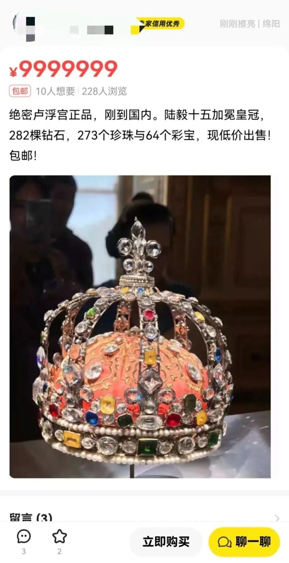 离大谱!“卢浮宫被窃珠宝”竟挂闲鱼:有卖家开价近千万(组图) - 2