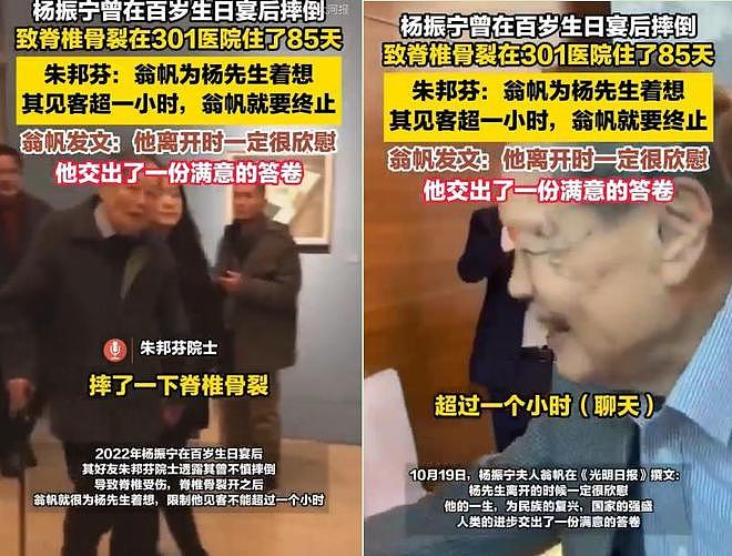 杨振宁追悼会确定,离世前状态曝光,摔跤酿大祸,翁帆或早有察觉(组图) - 3