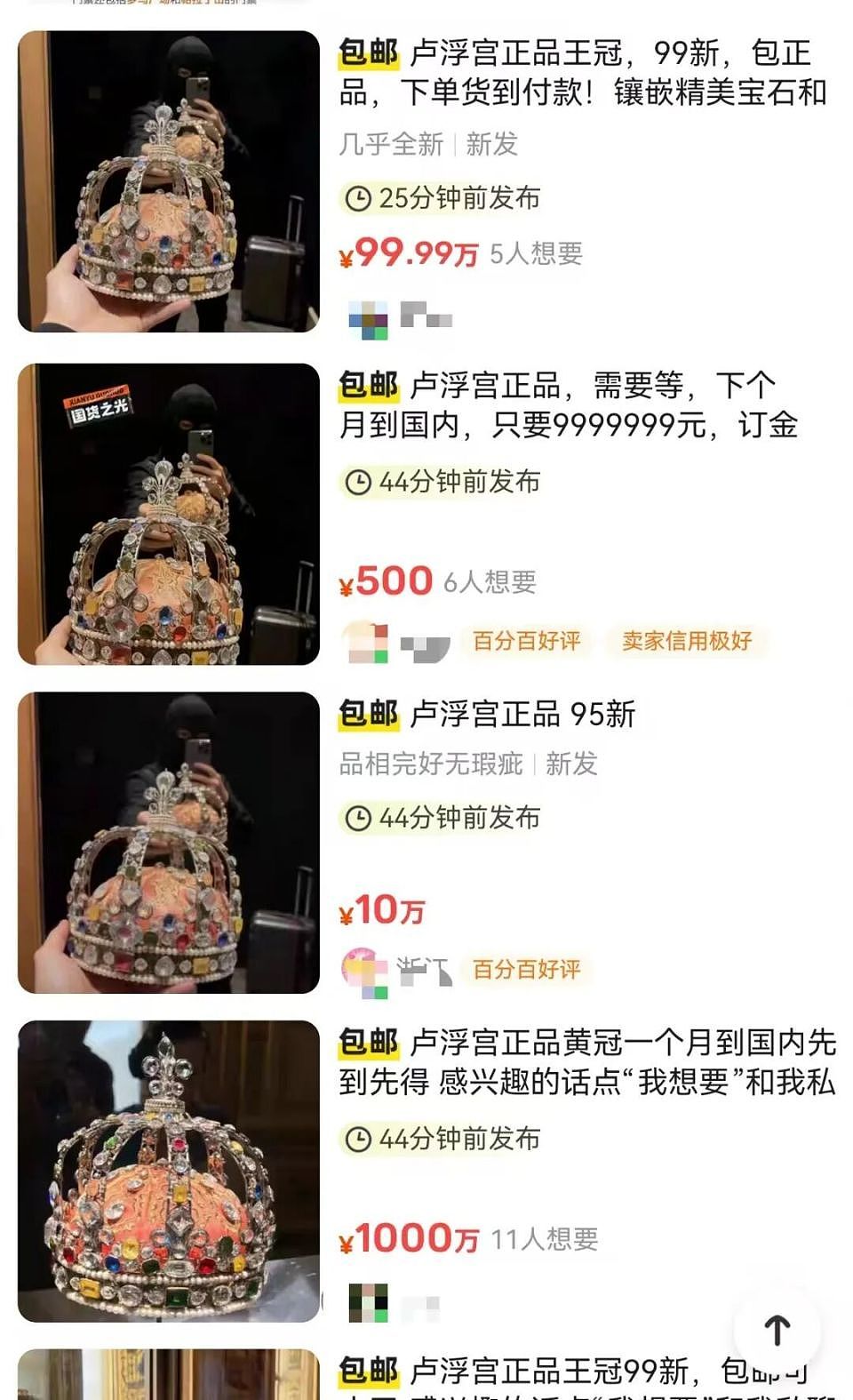 离大谱!“卢浮宫被窃珠宝”竟挂闲鱼:有卖家开价近千万(组图) - 7