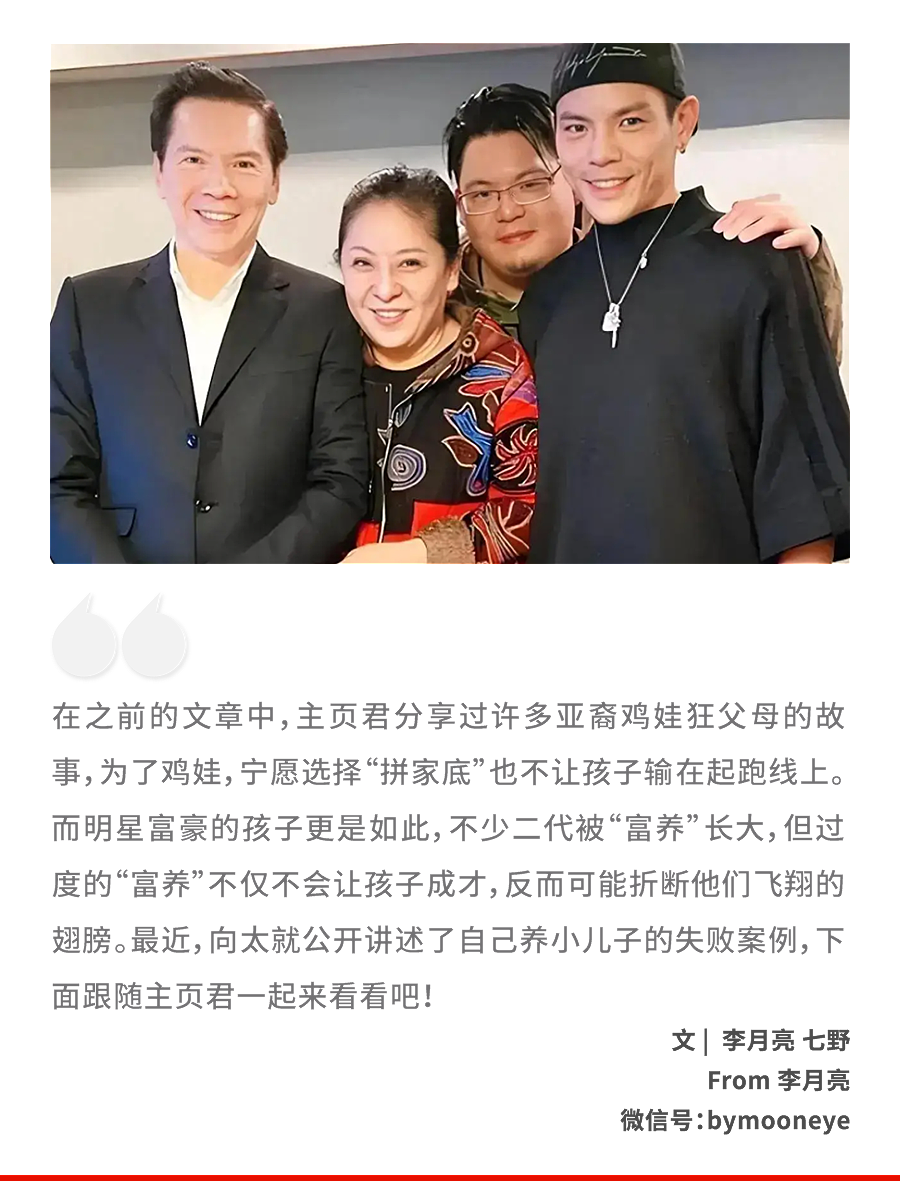 向太首次公开“儿子入狱”事件:富养方向错了,孩子养废了(组图) - 1