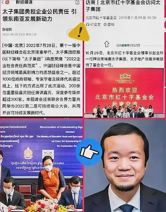 太子集团黑料越扒越多，国内媒体集体翻车，历史文章已经下架（组图） - 1