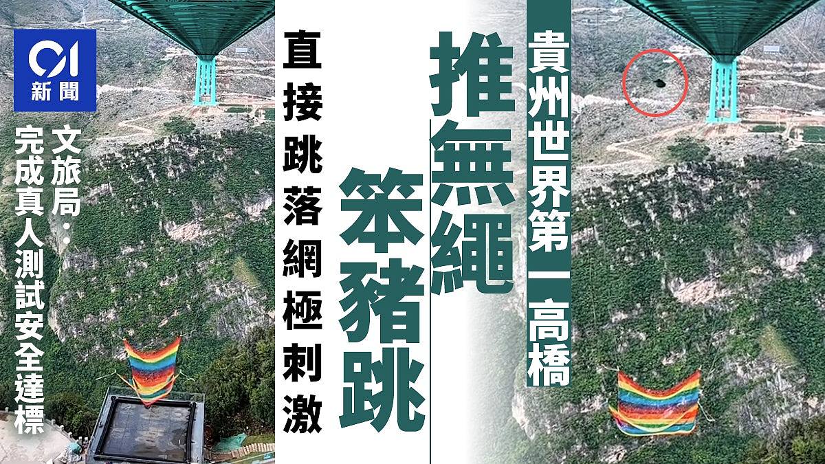 贵州花江峡谷大桥推无绳蹦极,官方:安全达标(组图) - 1